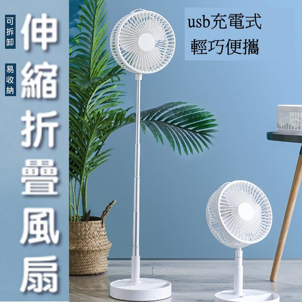 【涼夏系列】清涼一夏可折疊usb可攜電風扇/清涼風散//禮品/伸縮折疊USB充電迷你電風扇 隨身風扇 