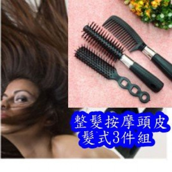 【裝扮自己及小公主美顏好幫手】媽咪好幫手，時尚外出造形必備工具,全套3件組多功能整髮梳子一次帶回家