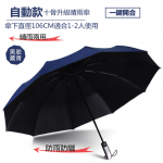 【雨具,雨鞋,雨傘下雨不用怕系列】10骨加強活力土包子清新圖案自動傘可攜方便,包包必備品雨傘,/自動傘/晴雨傘/一鍵開合 