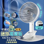 【涼夏系列】清涼一夏可折疊usb可攜電風扇/清涼風散/禮品/多功能可夾可掛風扇/ 隨身風扇 